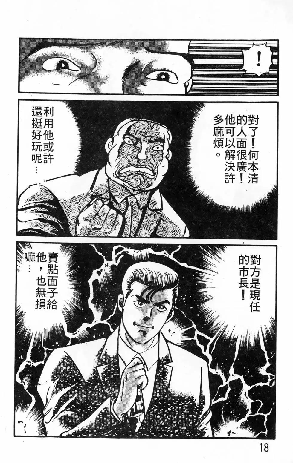 南街帝王 - 第23卷(1/4) - 2