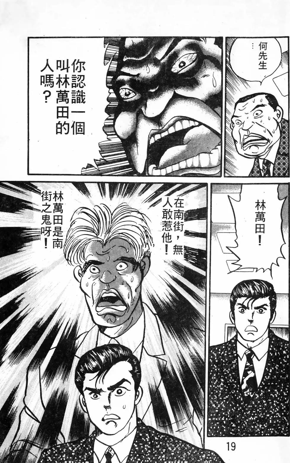 南街帝王 - 第23卷(1/4) - 3
