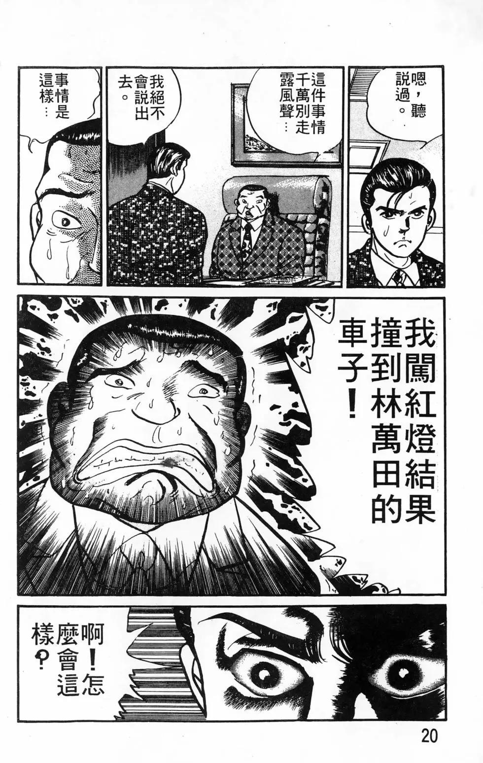 南街帝王 - 第23卷(1/4) - 4