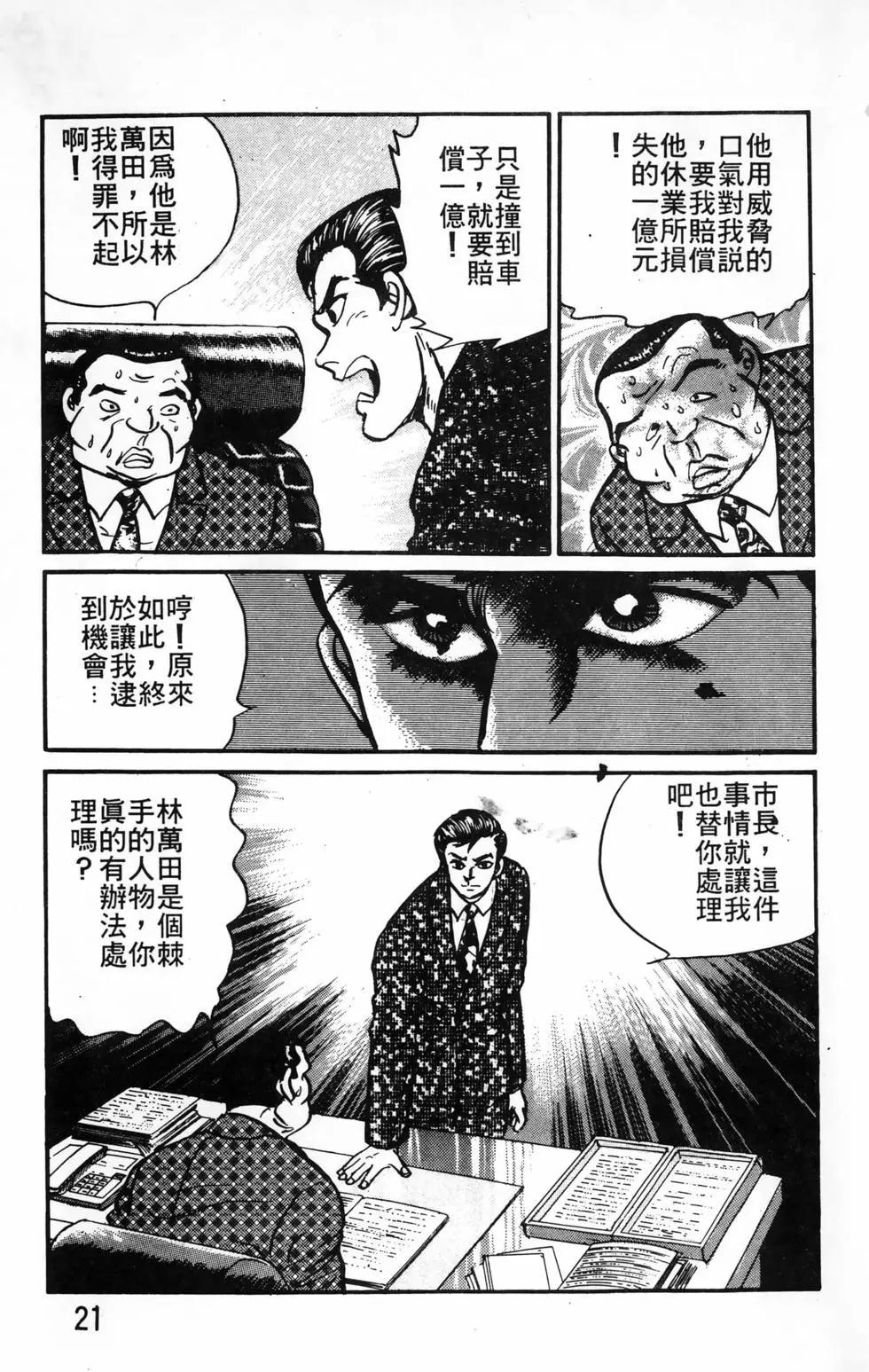 南街帝王 - 第23卷(1/4) - 5