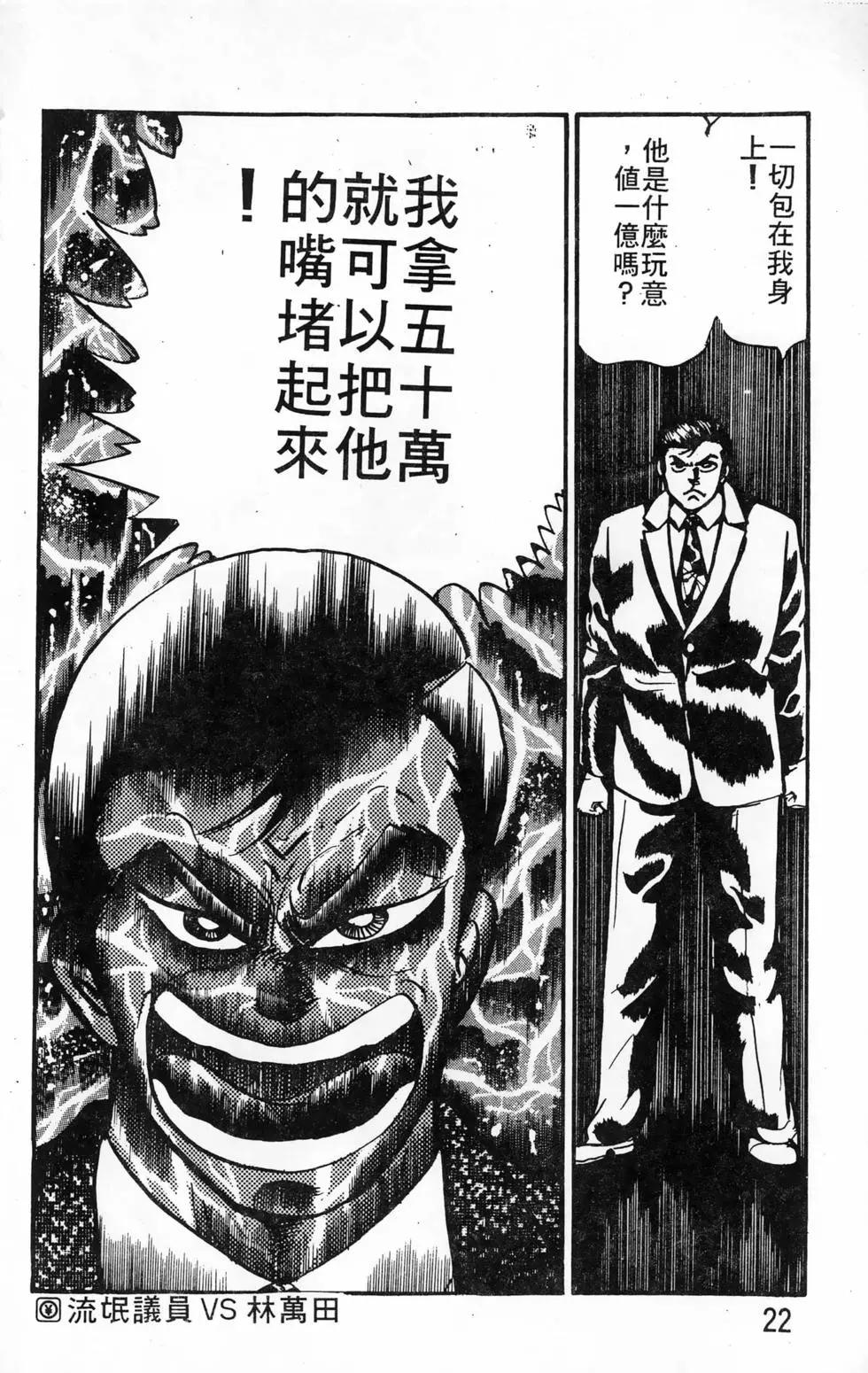 南街帝王 - 第23卷(1/4) - 6