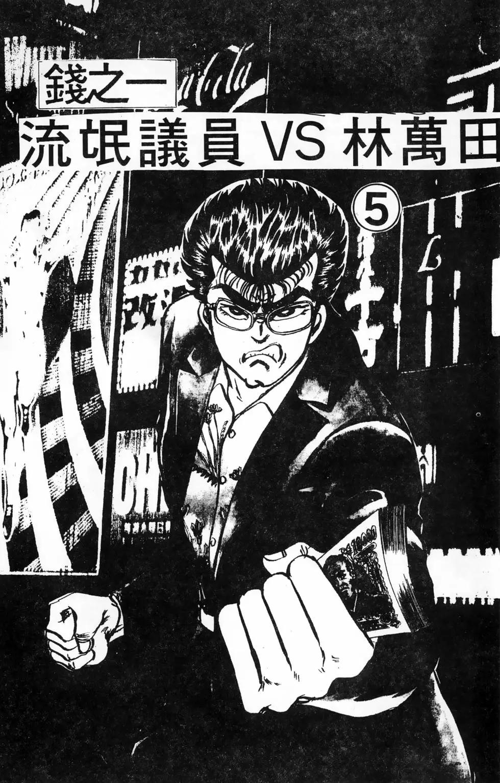南街帝王 - 第23卷(1/4) - 7