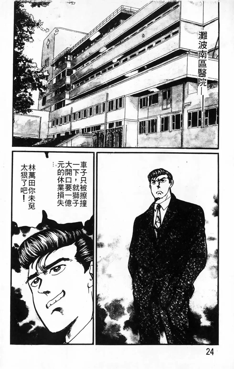 南街帝王 - 第23卷(1/4) - 8