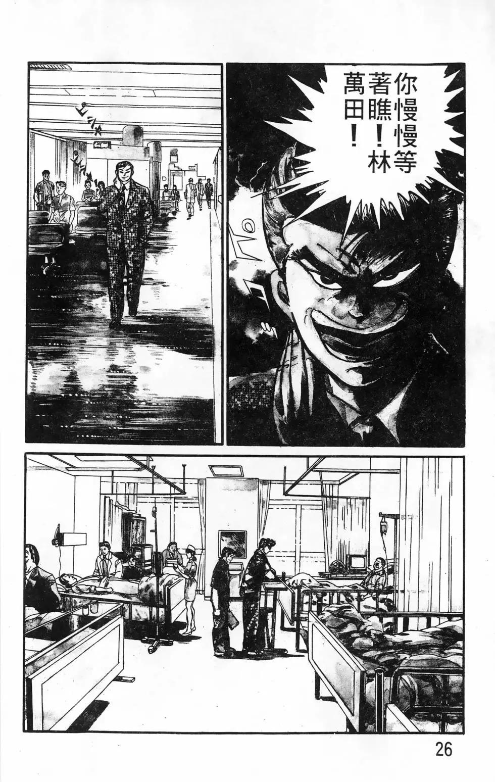南街帝王 - 第23卷(1/4) - 2