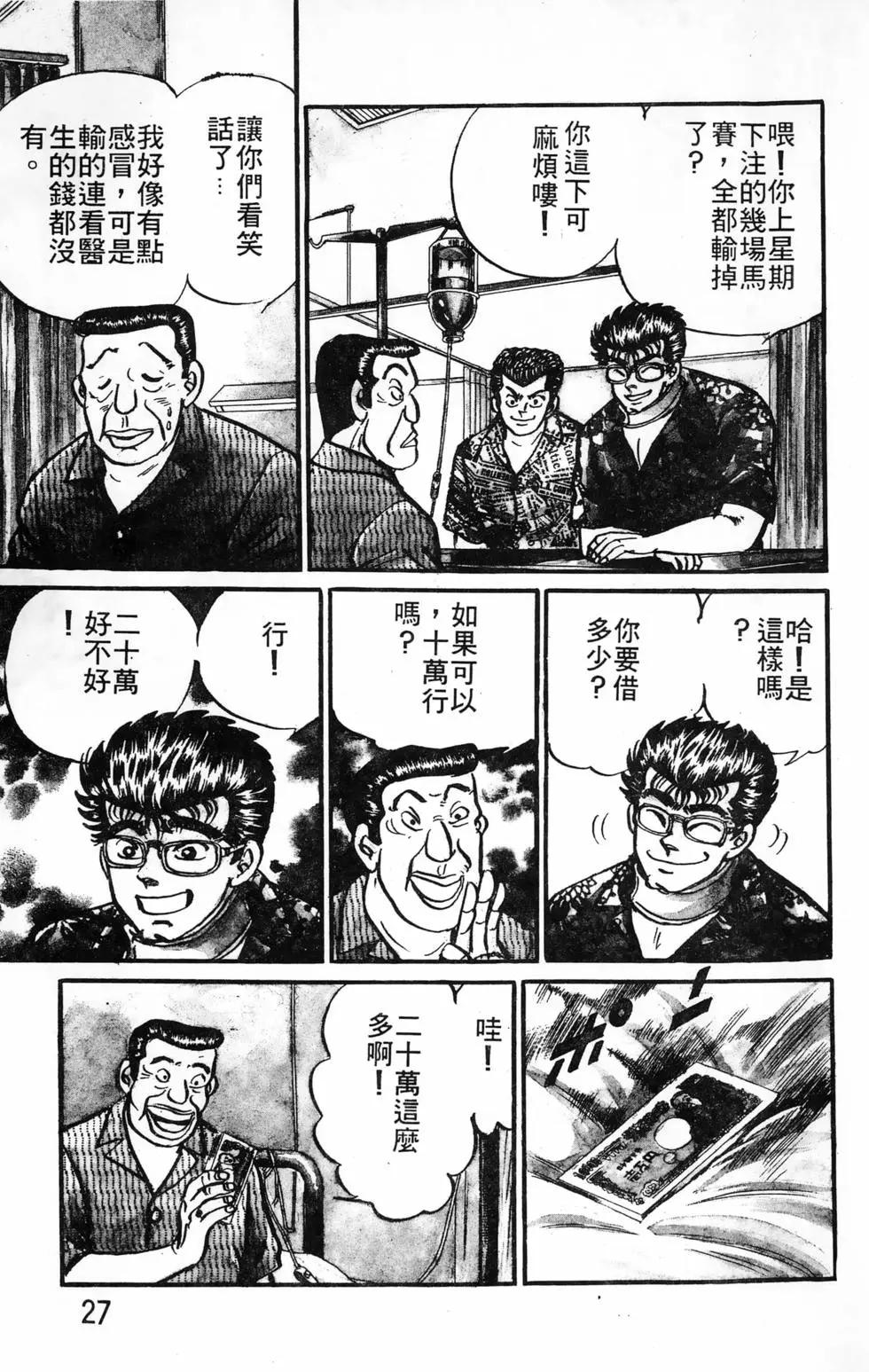 南街帝王 - 第23卷(1/4) - 3