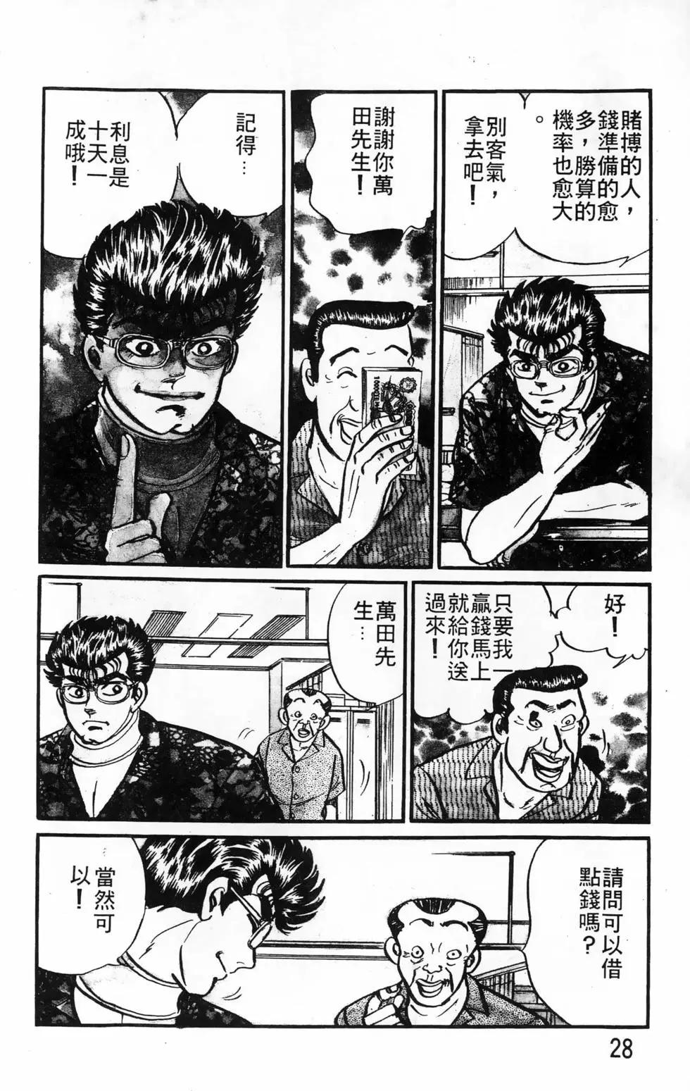 南街帝王 - 第23卷(1/4) - 4