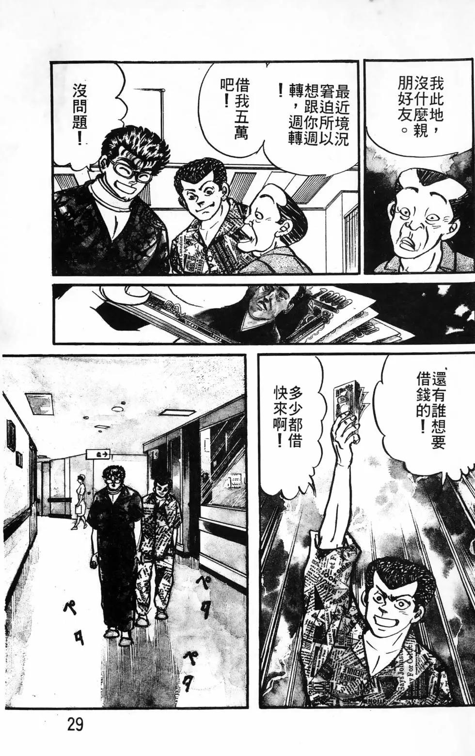 南街帝王 - 第23卷(1/4) - 5
