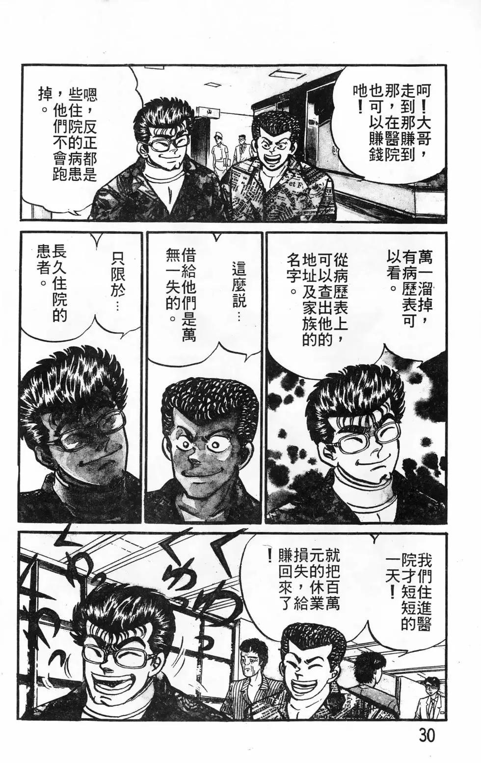 南街帝王 - 第23卷(1/4) - 6