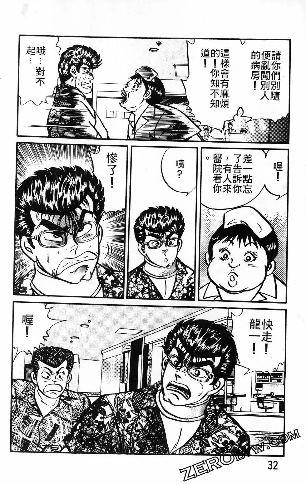 南街帝王 - 第23卷(1/4) - 8