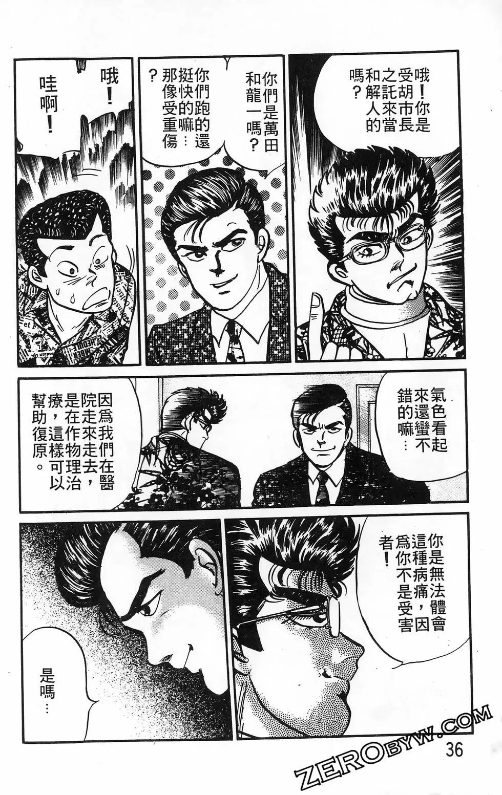 南街帝王 - 第23卷(1/4) - 4