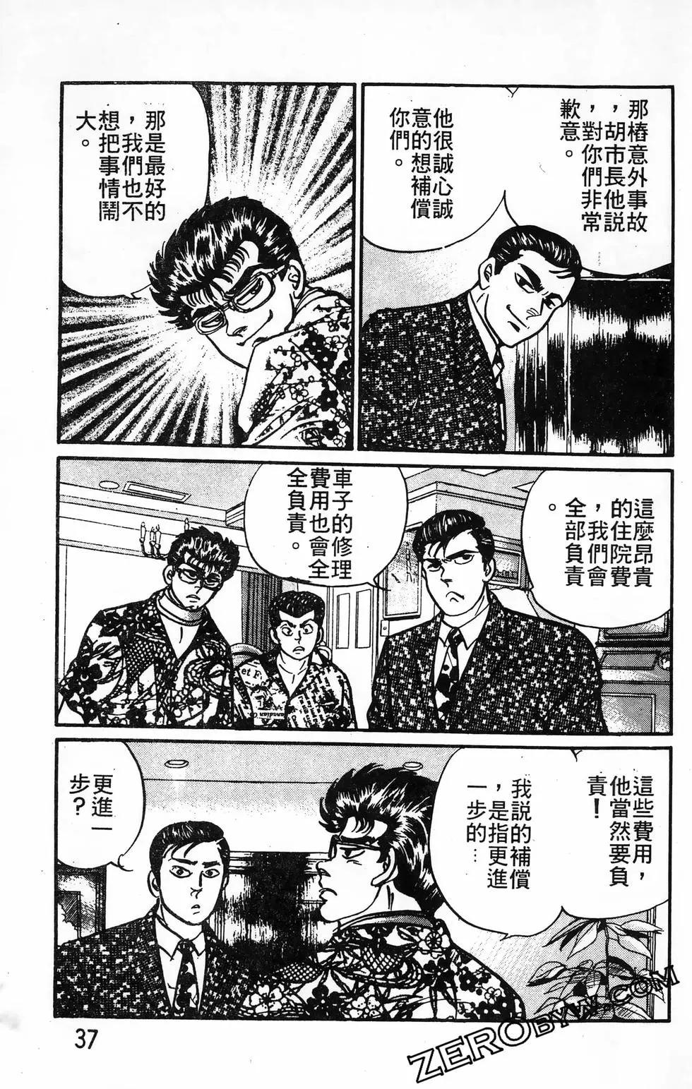 南街帝王 - 第23卷(1/4) - 5