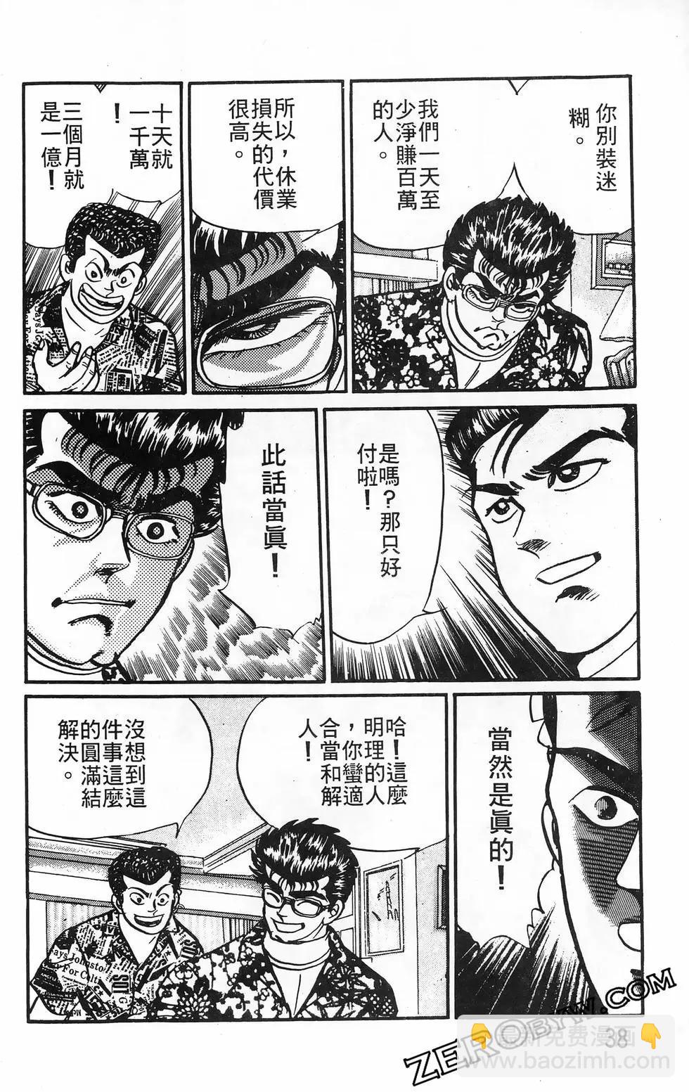南街帝王 - 第23卷(1/4) - 6