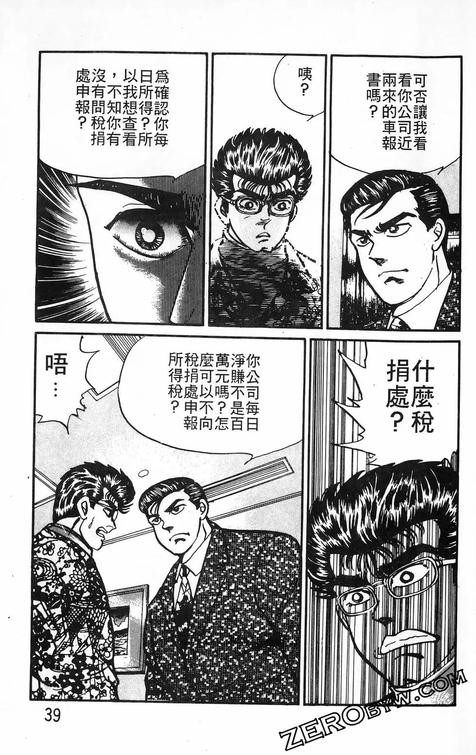 南街帝王 - 第23卷(1/4) - 7