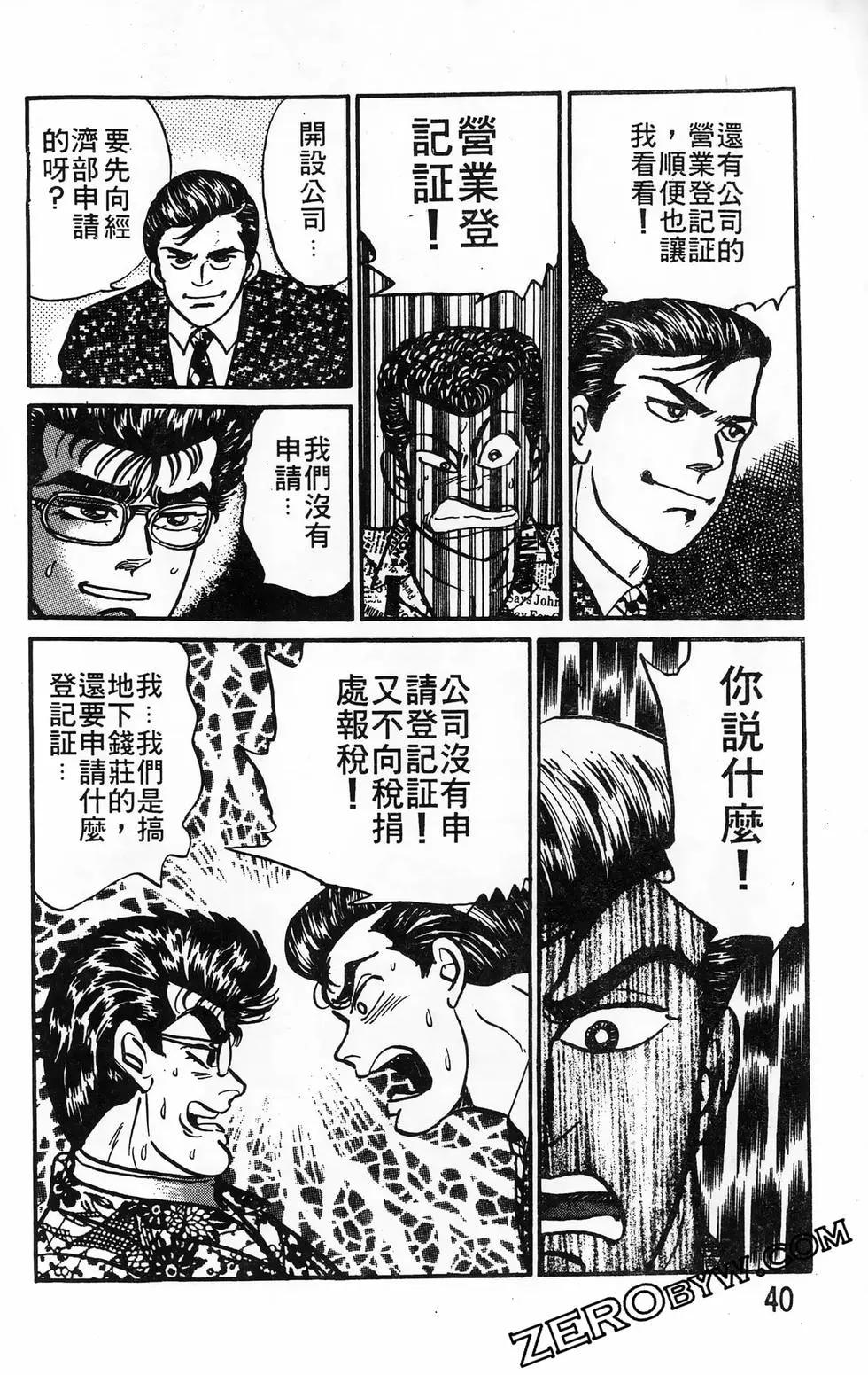 南街帝王 - 第23卷(1/4) - 8