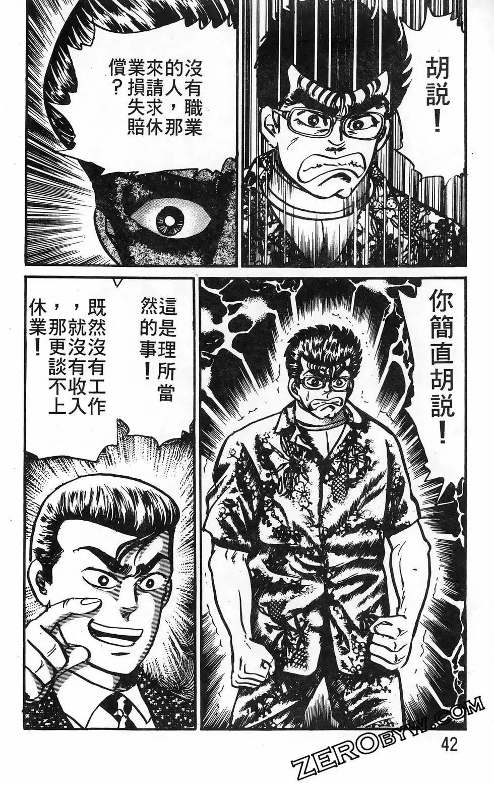 南街帝王 - 第23卷(1/4) - 2