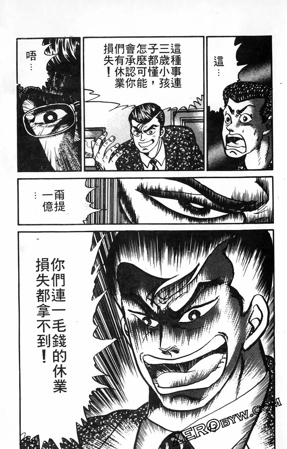 南街帝王 - 第23卷(1/4) - 3