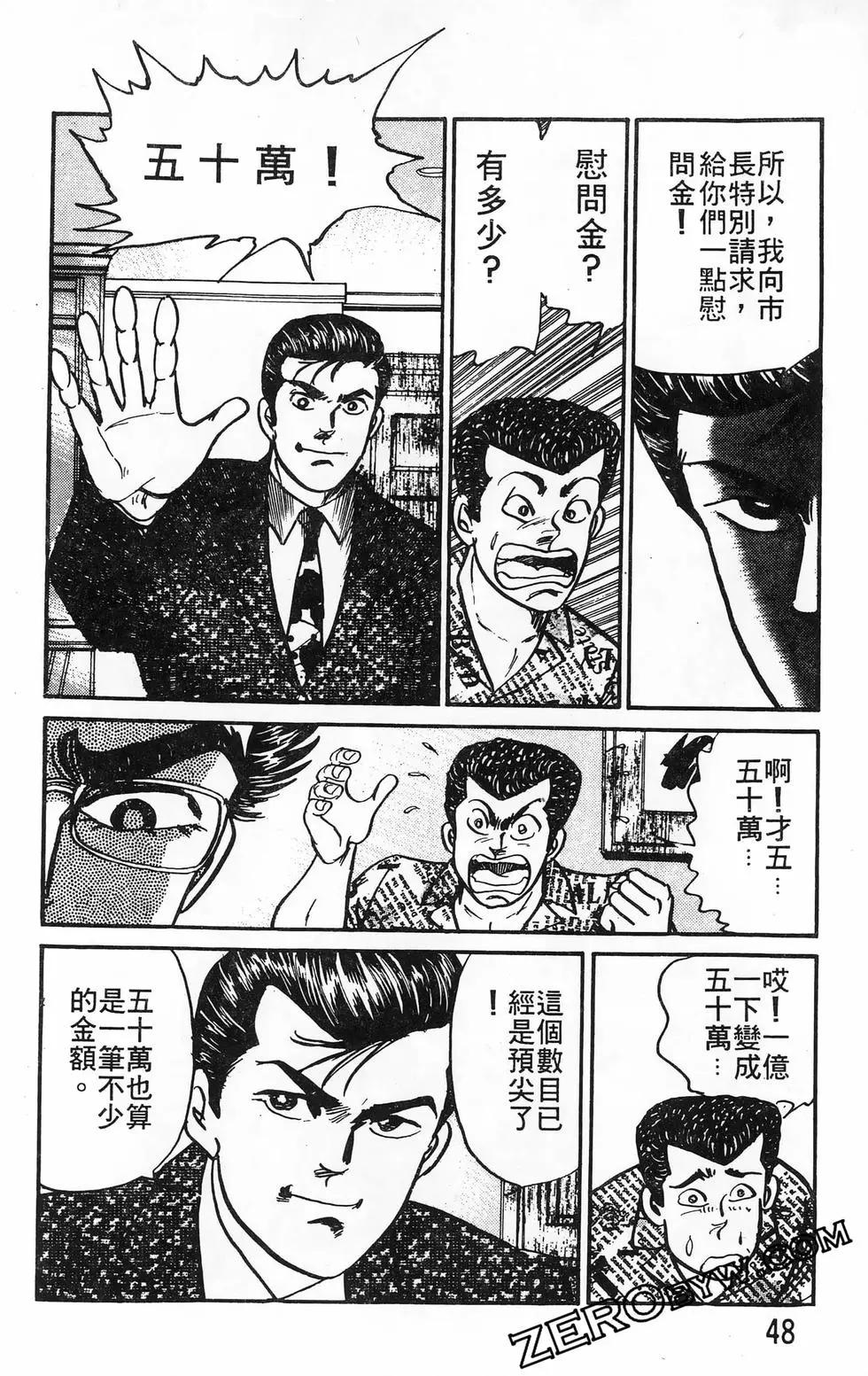 南街帝王 - 第23卷(1/4) - 8