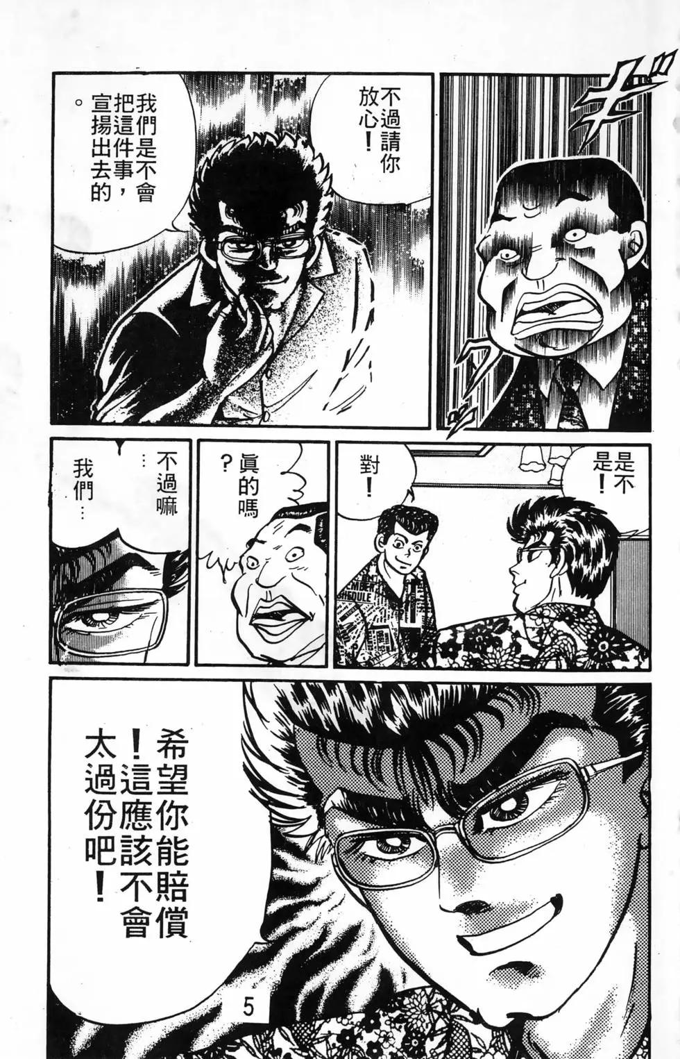 南街帝王 - 第23卷(1/4) - 5