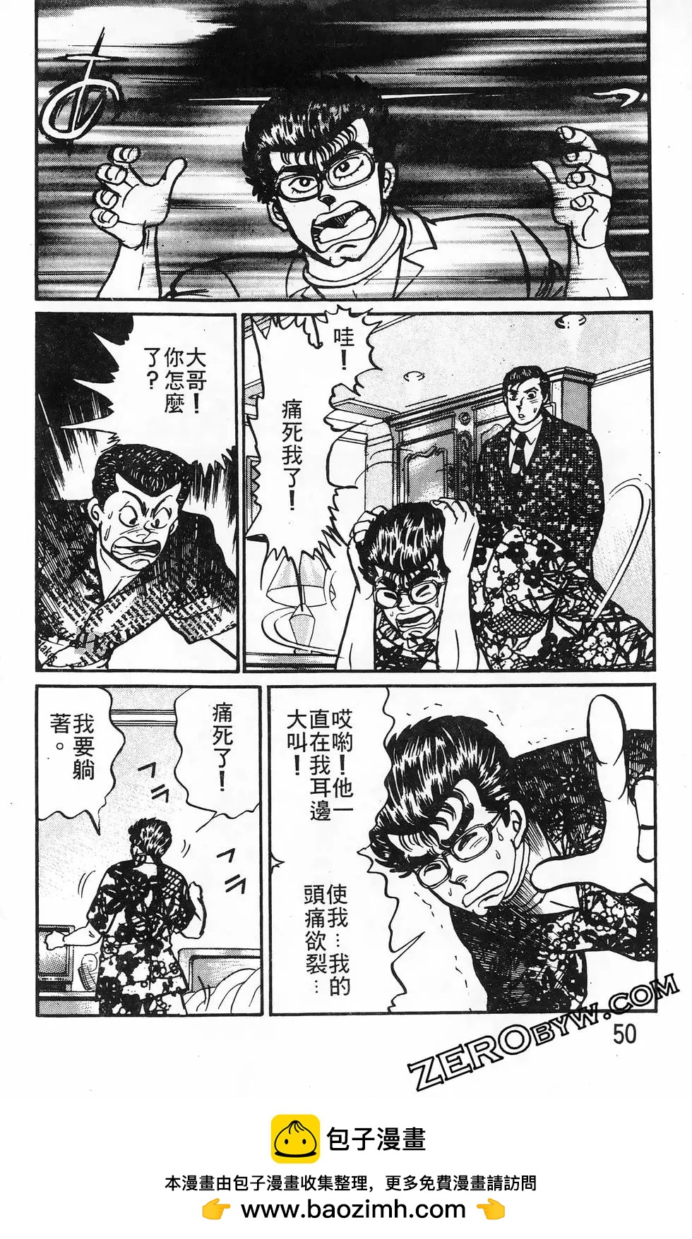南街帝王 - 第23卷(1/4) - 2