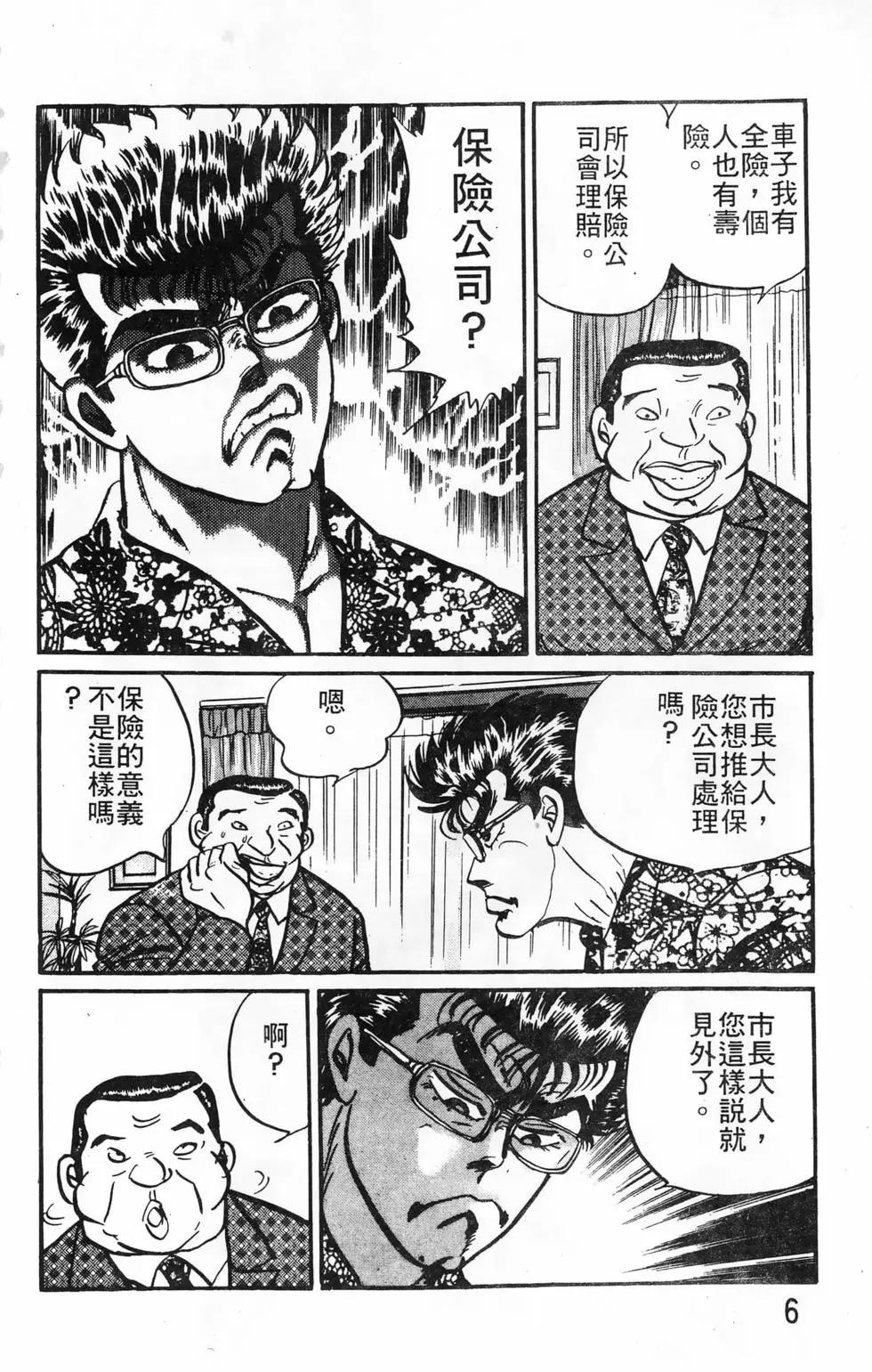 南街帝王 - 第23卷(1/4) - 6