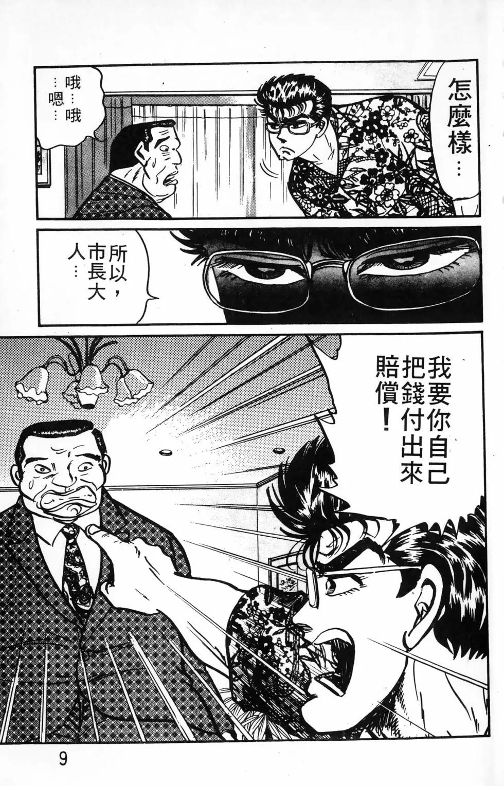 南街帝王 - 第23卷(1/4) - 1
