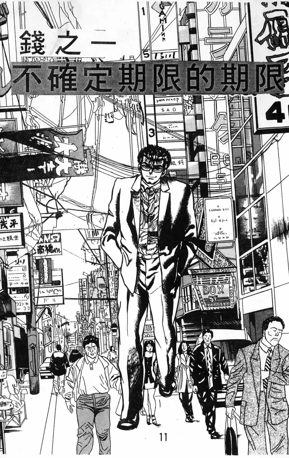 南街帝王 - 第25卷(1/4) - 3