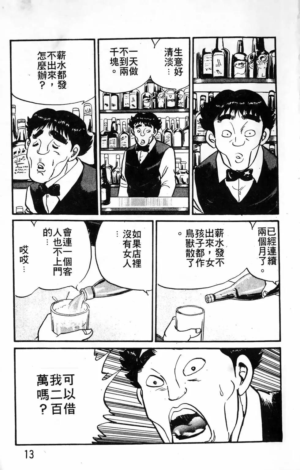 南街帝王 - 第25卷(1/4) - 5