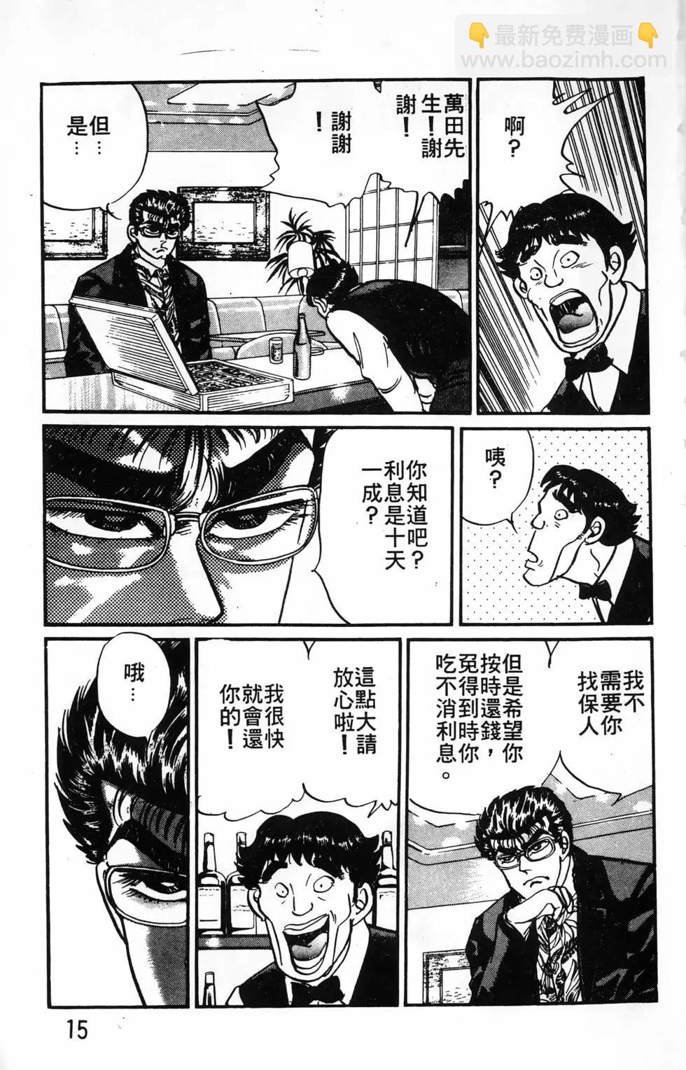南街帝王 - 第25卷(1/4) - 7
