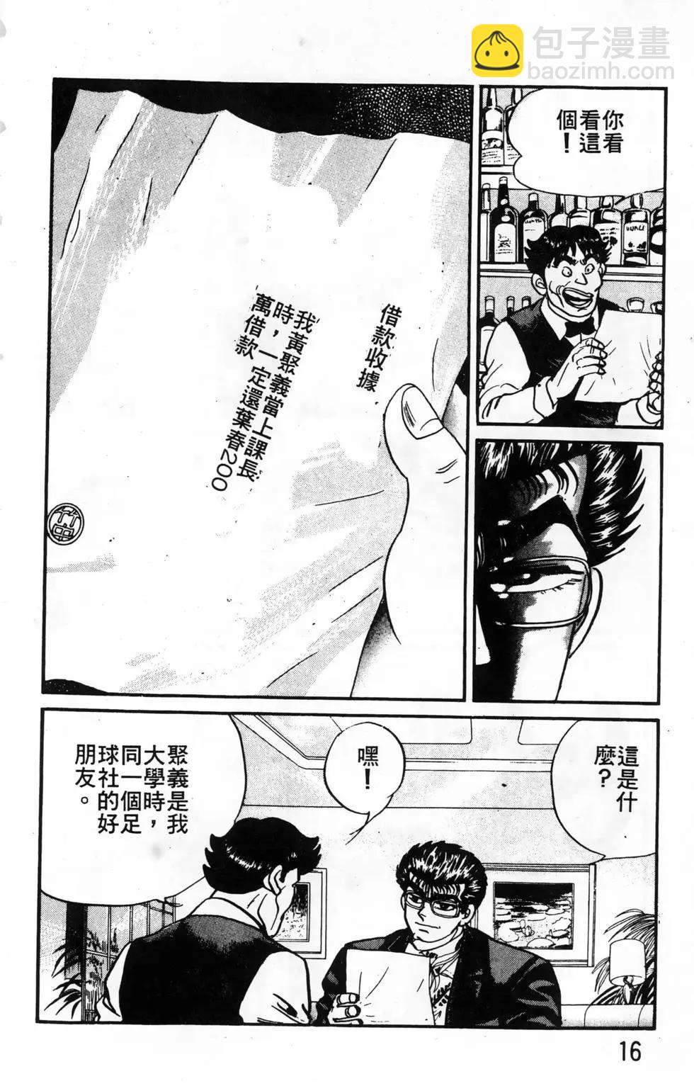 南街帝王 - 第25卷(1/4) - 8