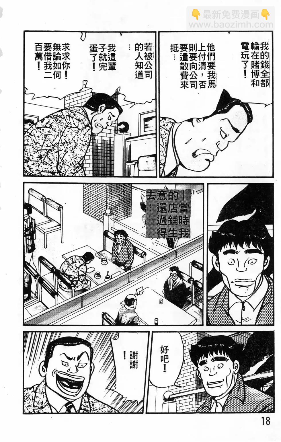 南街帝王 - 第25卷(1/4) - 2