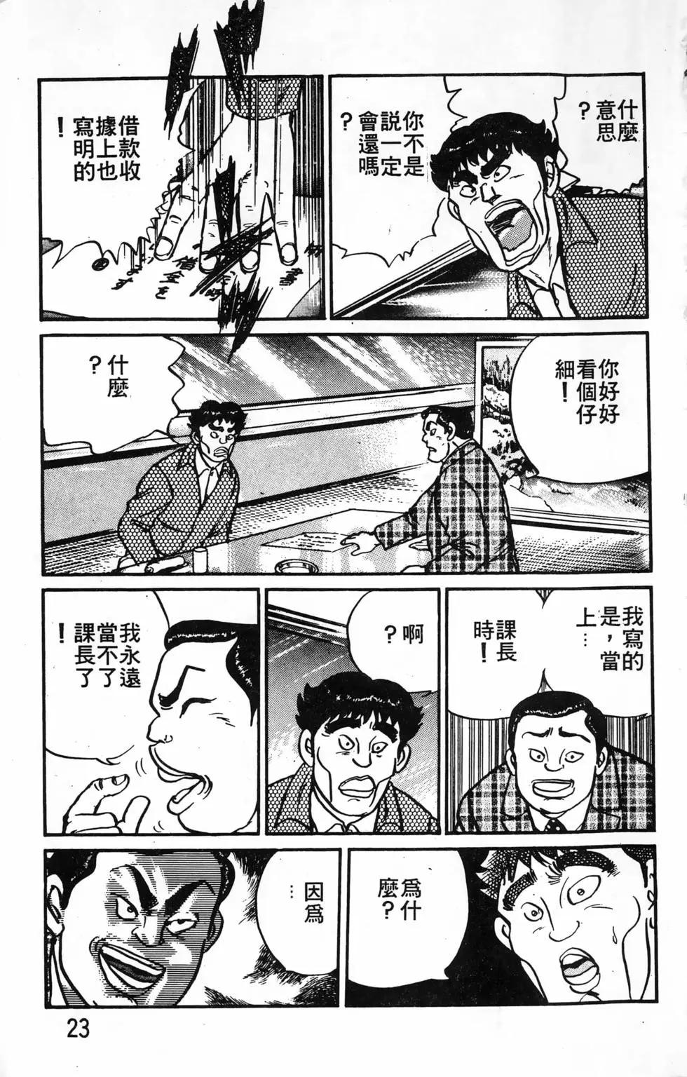 南街帝王 - 第25卷(1/4) - 7