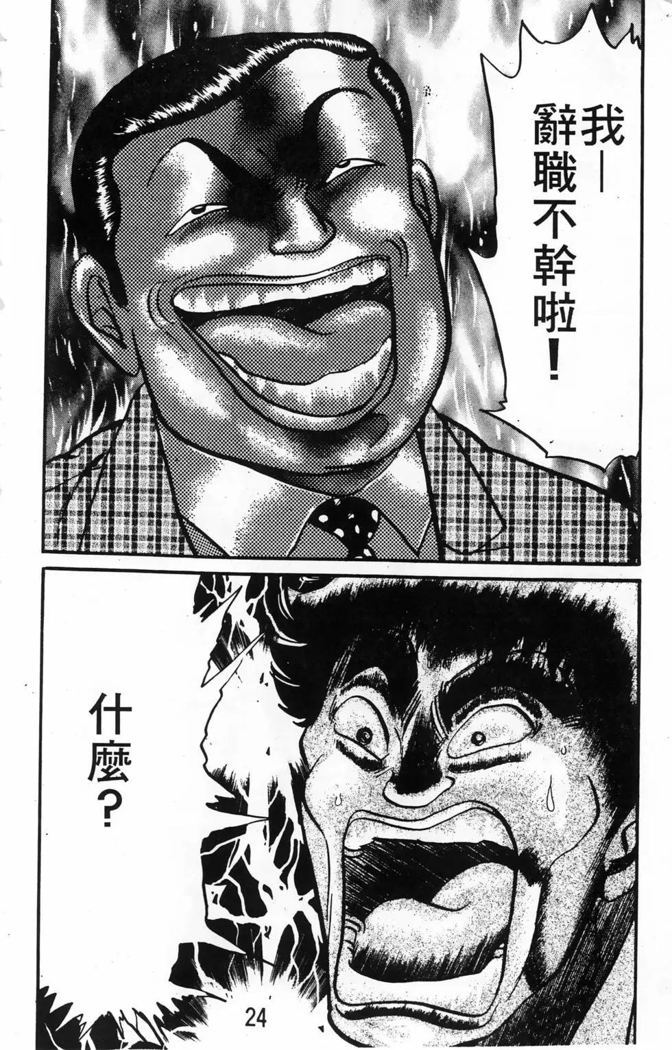 南街帝王 - 第25卷(1/4) - 8