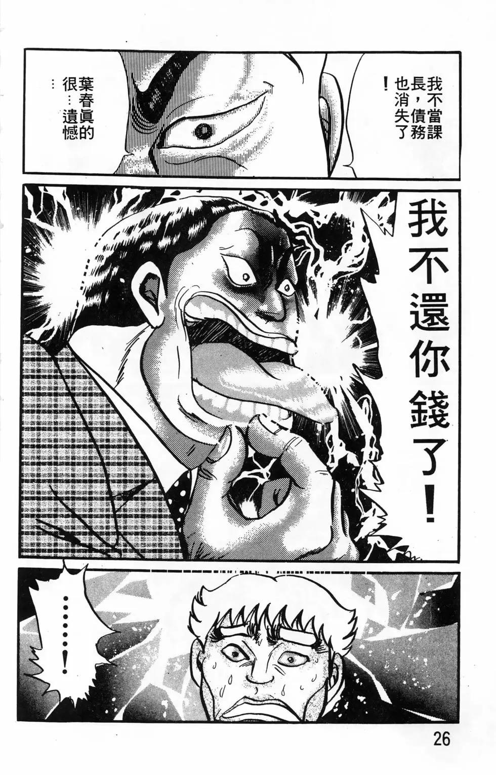南街帝王 - 第25卷(1/4) - 2