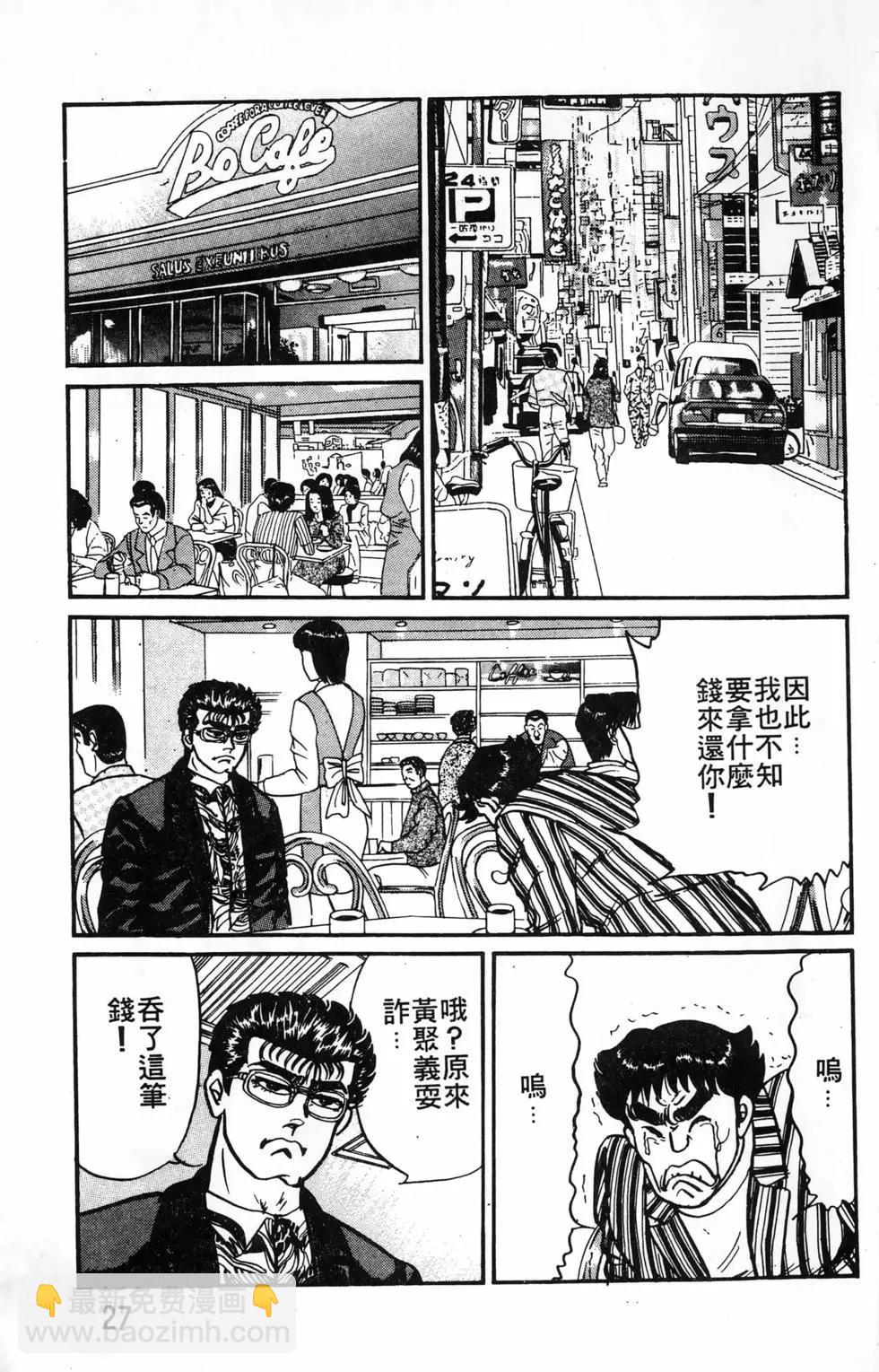 南街帝王 - 第25卷(1/4) - 3