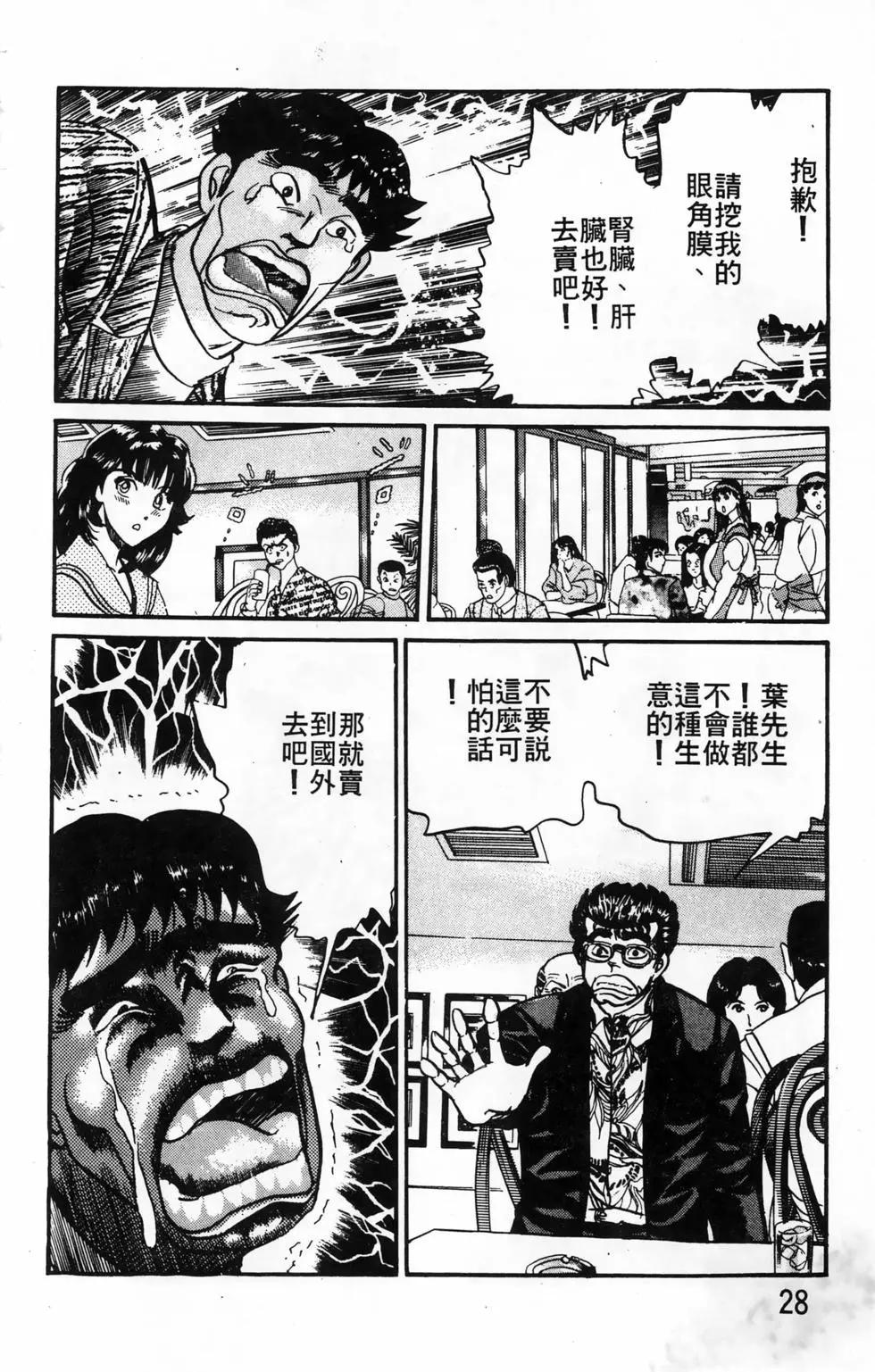 南街帝王 - 第25卷(1/4) - 4