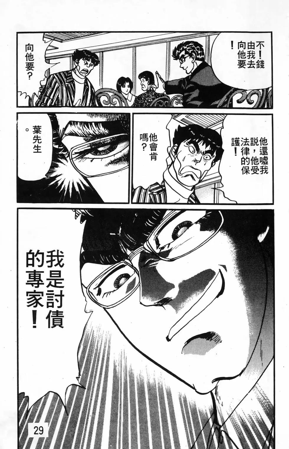 南街帝王 - 第25卷(1/4) - 5