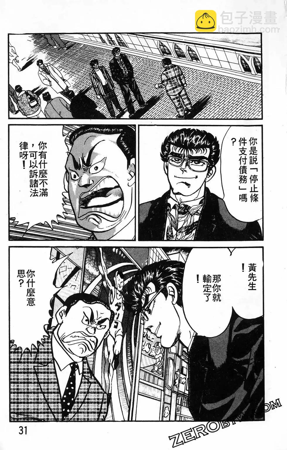 南街帝王 - 第25卷(1/4) - 7