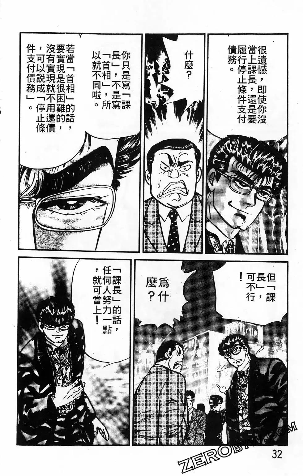 南街帝王 - 第25卷(1/4) - 8