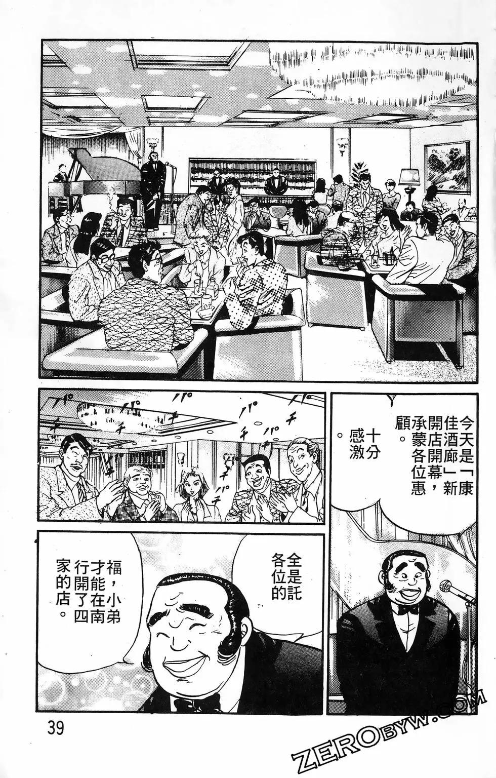 南街帝王 - 第25卷(1/4) - 7