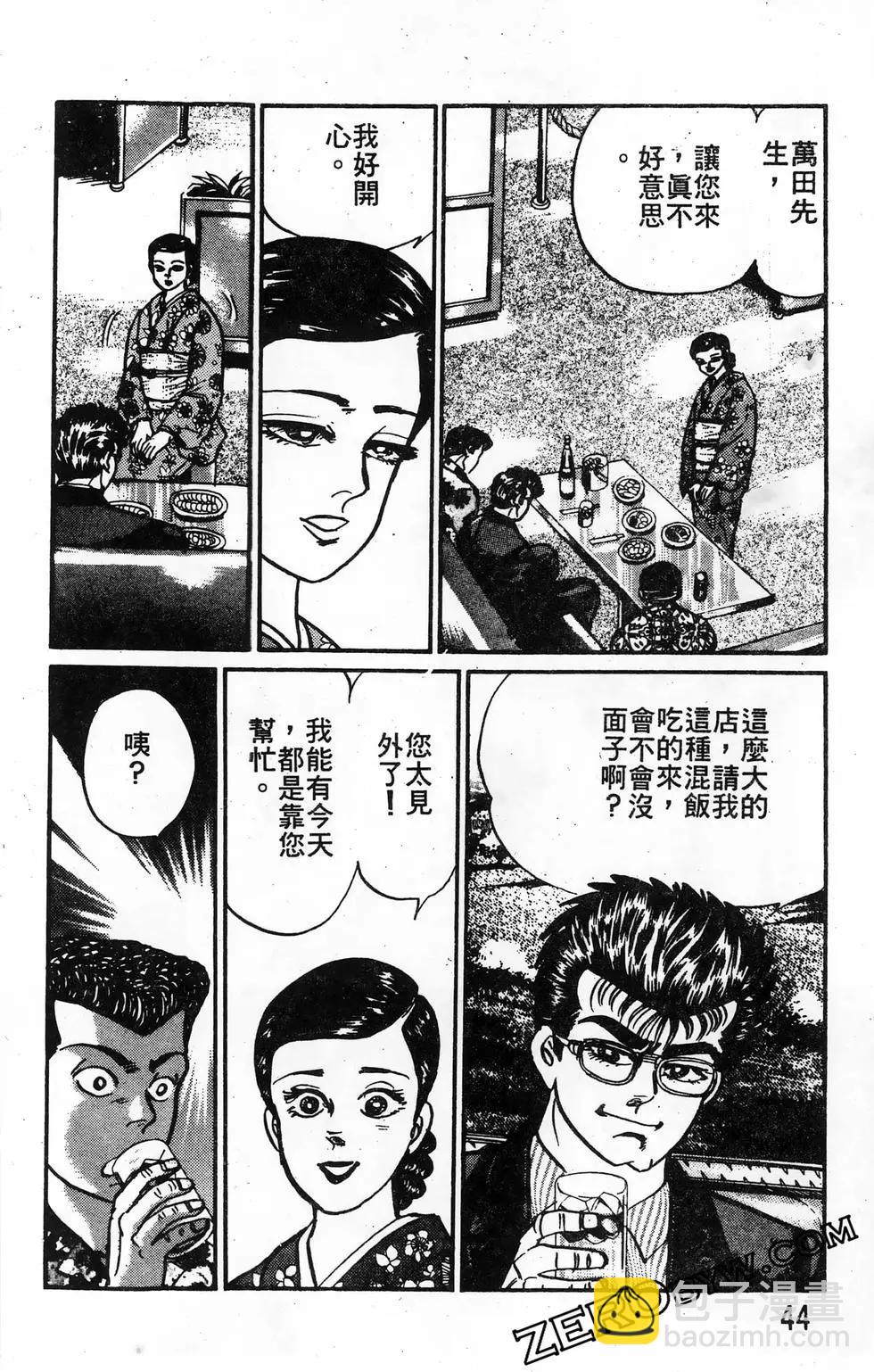南街帝王 - 第25卷(1/4) - 4