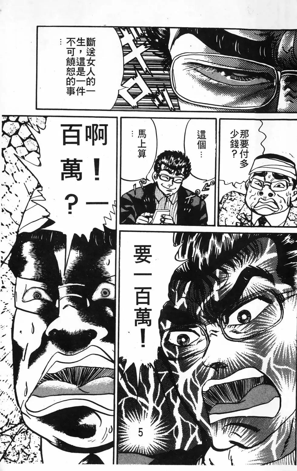 南街帝王 - 第25卷(1/4) - 5
