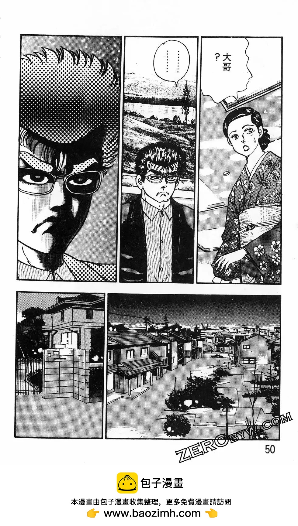 南街帝王 - 第25卷(1/4) - 2