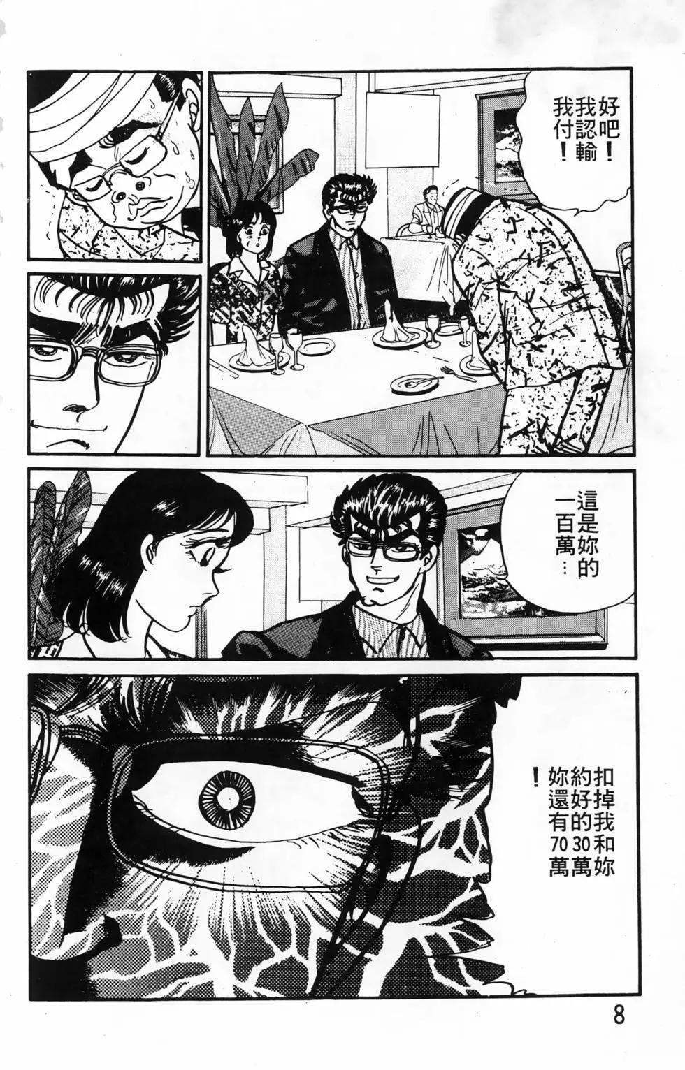 南街帝王 - 第25卷(1/4) - 8
