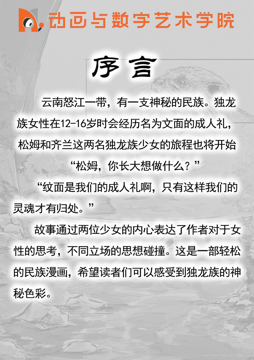 南京傳媒學院動畫與數字藝術學院2022屆畢業作品展（電腦觀看版） - 獨龍密語 王雪琪 - 2