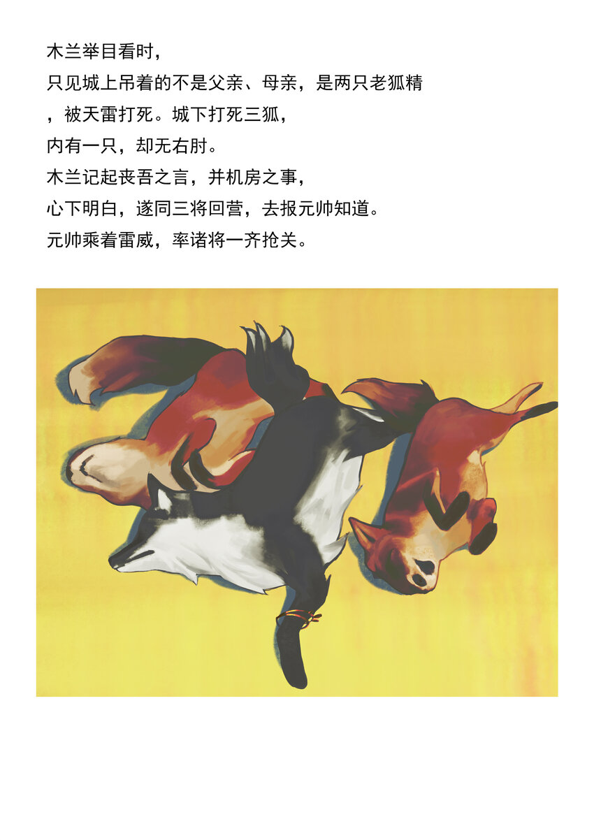南京傳媒學院動畫與數字藝術學院2022屆畢業作品展（電腦觀看版） - 孝烈將軍 張東泱 - 1