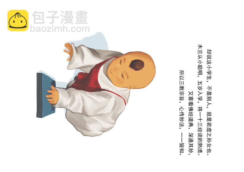 南京傳媒學院動畫與數字藝術學院2022屆畢業作品展（手機觀看版） - 孝烈將軍 張東泱 - 7