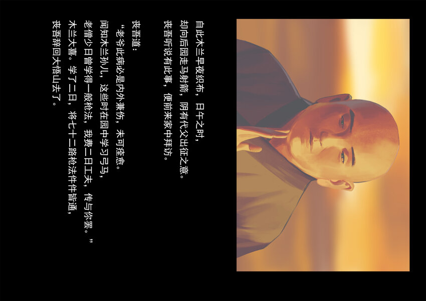 南京傳媒學院動畫與數字藝術學院2022屆畢業作品展（手機觀看版） - 孝烈將軍 張東泱 - 6