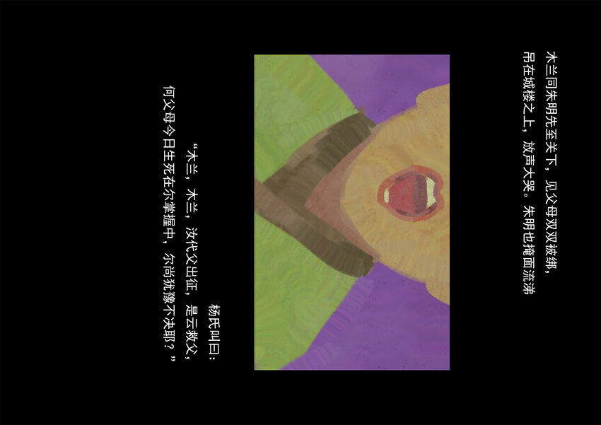 南京傳媒學院動畫與數字藝術學院2022屆畢業作品展（手機觀看版） - 孝烈將軍 張東泱 - 2