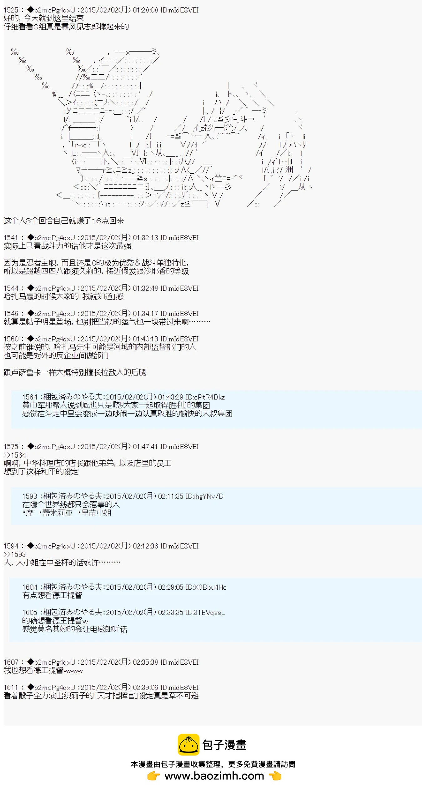 男爵斗走中系列 - 斗走中4 加达拉尔*吹雪的你好去死吧甜品联盟 第01话(2/2) - 3