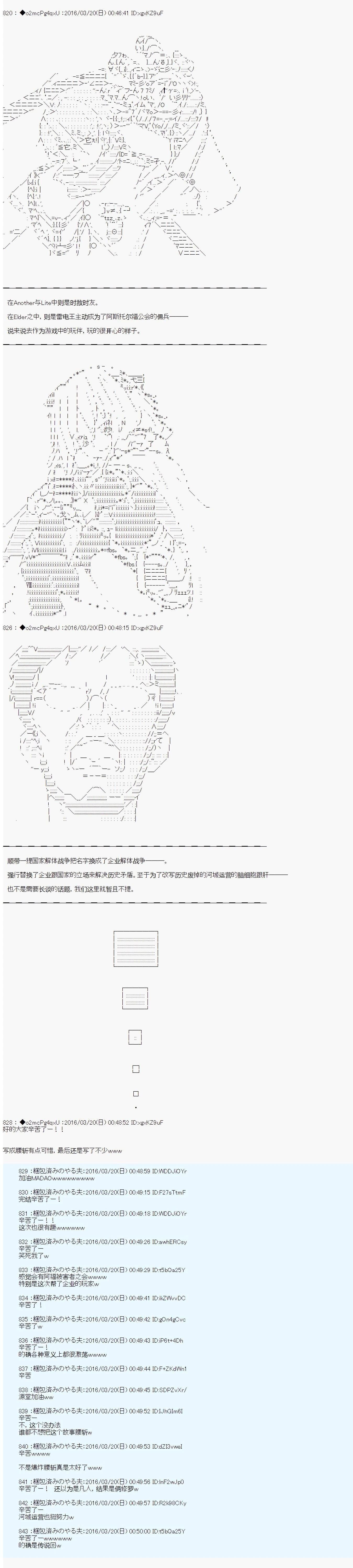 男爵斗走中系列 - 斗走中外传：国家解体战争 后篇 - 5